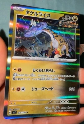 Raging Bolt 075/102 Sv7: Stellar Miracle Holo (Japanese) - Image 1 of 2