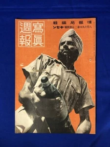 Revista militar del ejército japonés Segunda Guerra Mundial 1942' Batalla de Leyte - Imagen 1 de 5