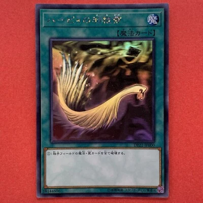 NM Harpie's Feather Duster DP21-JP000 Holographic Rare Ghost Yu-Gi-Oh teka - Image 1 of 4