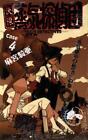 Japanese Manga Shueisha Jump Comics Kia Asamiya Steam Detectives (Kaiketsu J...