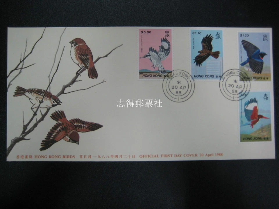 Hong Kong 1988 Birds Stamp GPO First Day Cover FDC - Image 1 of 1