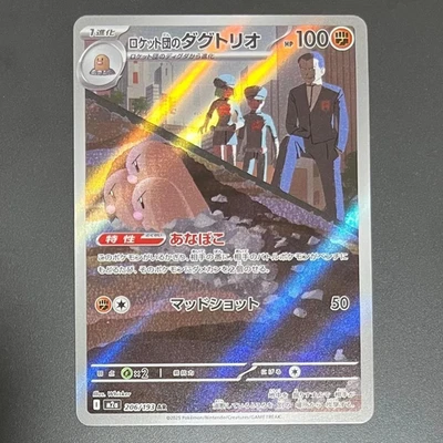 Team Rocket's Dugtrio AR 206/193 MEGA Dream ex M2a Pokemon Card Japanese 2025 NM - Image 1 of 4