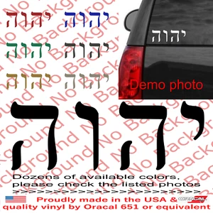 Yahweh Hebrew God Tetragrammaton Sticker Car Vinyl Decal Judaism Jewish FY094 - Picture 1 of 18