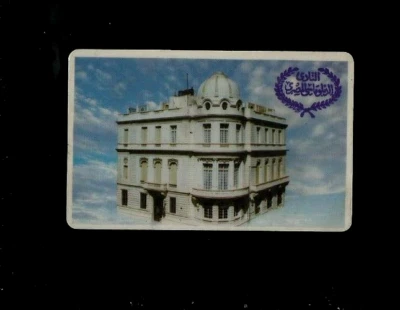 EGIPTO CLUB DIPLOMÁTICO EGIPCIO "EX-MOHAMED ALI CLUB" IDENTIFICACIÓN DE MEMBRESÍA HONORARIA Foto 1 de 2