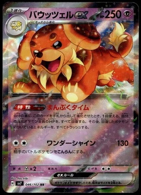 Dachsbun ex - Double Rare SV7: Stellar Miracle 046/102 NM - Image 1 of 2