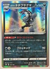Pokemon VMAX Climax Galarian Obstagoon 106/184 NM/M Japanese