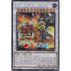 Yugioh Card "Superheavy Samurai Steam Train King" CP17-KR011 Korean Ver Secret