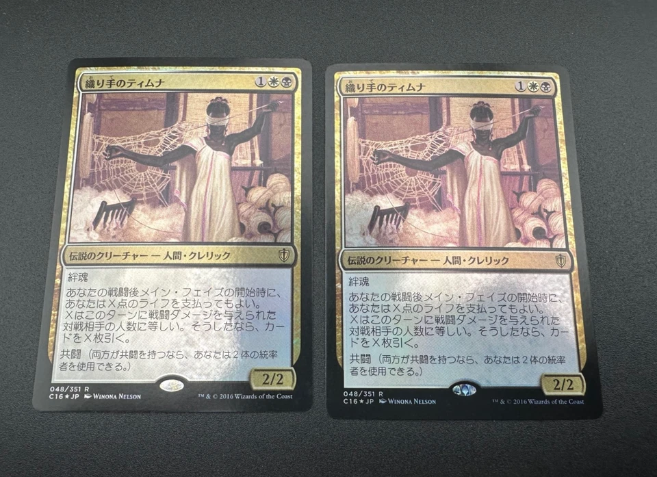 MTG Tymna the Weaver R Commander 2016 #048 Japanese FOIL [1 Card Per Purchase] - Image 1 of 2