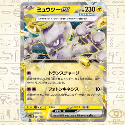 Mewtwo ex 001/020 svEM Scarlet & Violet Japanese Pokemon Card - NM - Image 1 of 2