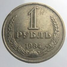 1984 Soviet Russia One 1 Rouble Russian KM# 134a.2 Circulated Coin V920