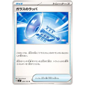 Glass Trumpet U 089/102 SV7 Stellar Miracle / Pokemon Card Japanese - Picture 1 of 1