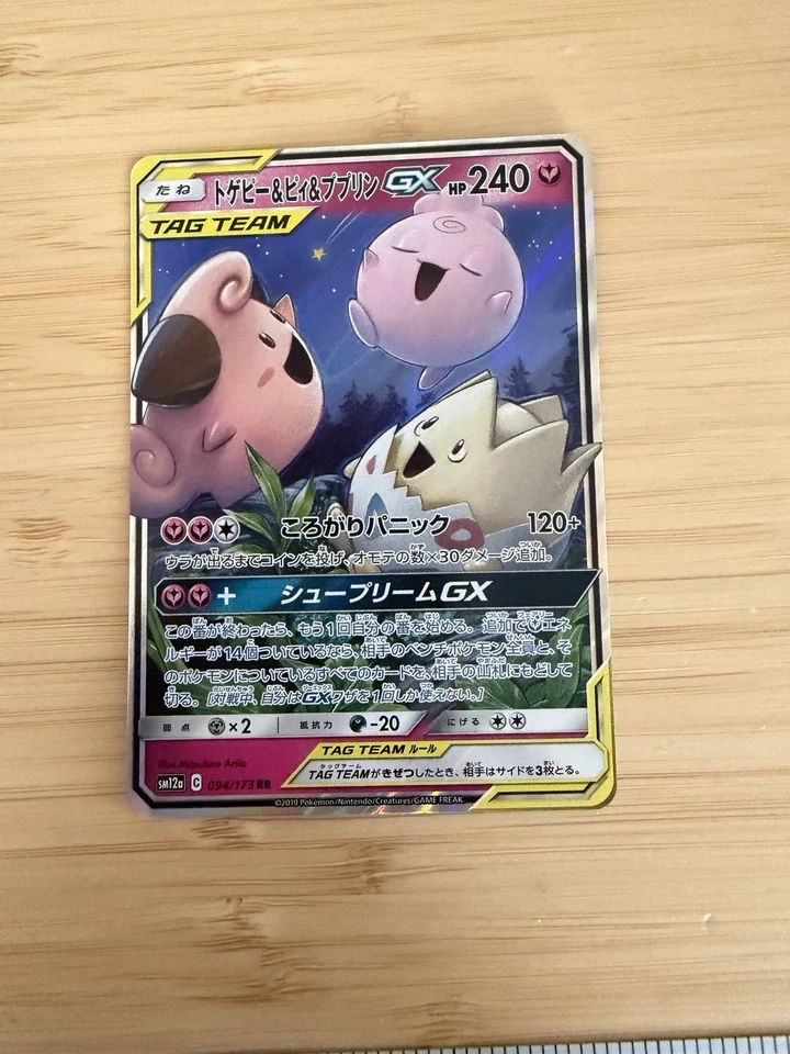 Togepi & Cleffa & Igglybuff GX 094/173 Sm12a: Tag Team GX: Tag All Stars Holo... - Image 1 of 2