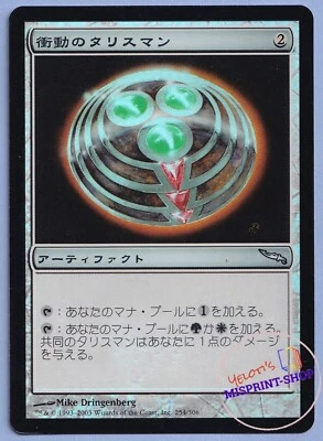 Talisman of Impulse FOIL Japanese Mtg MISPRINT. Wrong mana symbol. - Imagen 1 de 4