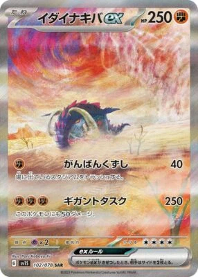 Great Tusk ex SAR 102/078 Scarlet & violet ex Pokemon Card Japanese [Near Mint] - Image 1 of 3