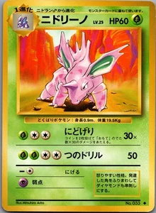 Nidorino - 033 - Uncommon - Pokemon Japanisches Base Set - LP - Bild 1 von 22