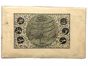 Vintage Islamic Print Calligraphy 11.75in x 7in (11597) - Picture 1 of 5
