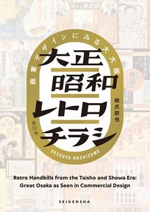 Book Retro Japanese Flyer Chirashi Japan Taisho-Showa era Commercial Design Art - Picture 1 of 7