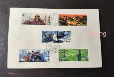 🌟Rare🌟 CHINA 1975 T13 Stamp Agricultural Mechanization FDC 1PCS 农业机械化 - Image 1 of 2