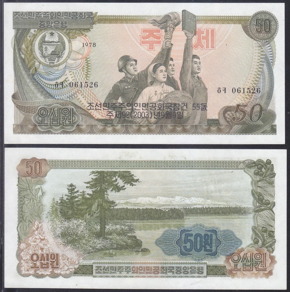 Korea 2003 - 50 Won from 1978 Overprinted (6DeKb) 55th Anniversary of  Korea - Image 1 of 1