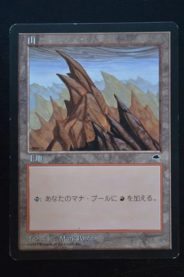 Magic The Gathering MTG MOUNTAIN (LEFT) JAPANESE Tempest LP Lightly Played - Image 1 of 2