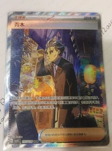 Pokemon Chinese CSV5C 157/129 Larry SAR Ultra Rare Full Art NM - Picture 1 of 4