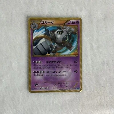 Golurk UR Ultra Rare BW6 Freeze Bolt 064/059 Japanese Secret Rare Pokemon Card - Image 1 of 4