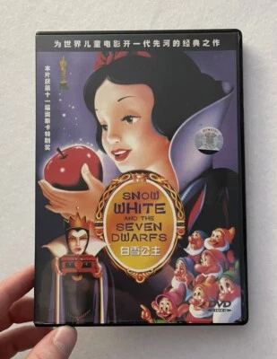 Disney Snow White Asian Chinese Japanese Edition 2001 RARE - Image 1 of 4