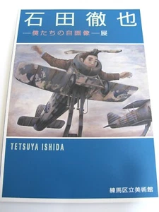 Japanese Art Tetsuya Ishida Exhibition Collection - Picture 1 of 18