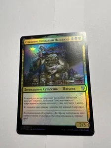 FOIL Russian Slimefoot, the Stowaway x1 Prerelease Promo, NM-, DOM MTG - Picture 1 of 7