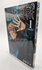JUJUTSU KAISEN Japanese Comic Book Volume 1 First Edition Rare Manga Shueisha FS