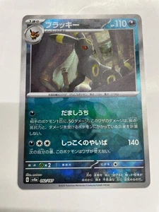 Umbreon Master Ball Foil - 092/187 SV8a Terastal Fest ex - Pokemon Card Japanese - Picture 1 of 2