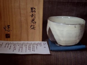 Kaneshige Sei Makoto Shigeyama Toyo Pot-Hiki Tea Bowl Kuroda Toen #K6889 - Imagen 1 de 4
