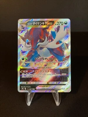 Hisuian Samurott VSTAR RRR Pokémon Card 053/067 S9A Battle Region Japanese Mint - Image 1 of 2