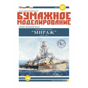 OREL 127 - 1/200 Small missile ship "Mirage" Russia, 1987, scale Paper model kit - Picture 1 of 12