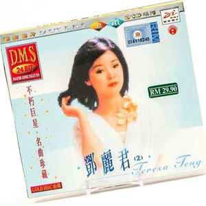 Teresa Teng ( 鄧麗君) Immortal Superstar Greatest Hits Collection Vol. 2 - 2 CD Set - Picture 1 of 4