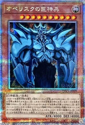 Yugioh Card Obelisk the Tormentor 25th Secret Rare QCCP-JP199 Japanese - Image 1 of 2