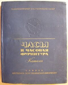 Clock Watch Accessories SOVIET Russian reference manual book Rare catalog 1957