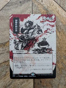 Demonic Tutor (JP Alt Art) Mystical Archives MtG Not-Etched Japanese Strixhaven - Picture 1 of 2