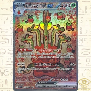 Hydrapple ex SAR 127/102 sv7 Japanese Pokemon Card Stellar Miracle - NM - Picture 1 of 4