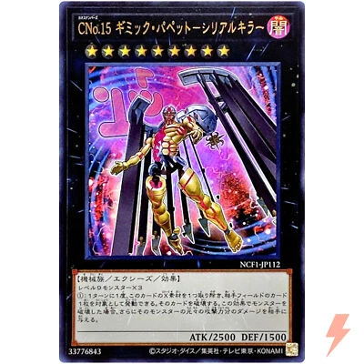 Number C15: Gimmick Puppet Giant Hunter - Ultra Rare NCF1-JP112 - YuGiOh - Image 1 of 3