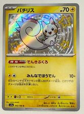 Carte Pokémon Shiny Pachirisu S 243/190 SV4a Shiny Treasure ex JAPON