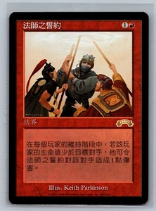 Magic The Gathering CHINESE Exodus Oath of Mages #90/143 MTG TCG CCG - Picture 1 of 2