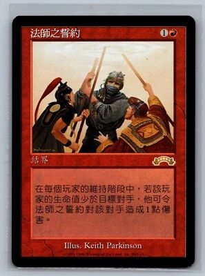 Magic The Gathering CHINESE Exodus Oath of Mages #90/143 MTG TCG CCG - Image 1 of 2