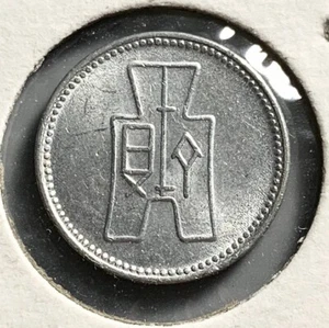 1940 (Yr 29) China Republic 1 Fen Cent Aluminum Coin - Picture 1 of 2