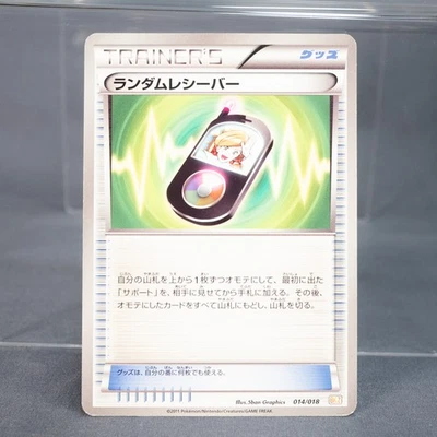 [MP] Random Receiver 014/018 BKZ   Pokemon Card  Japanese - Image 1 of 4