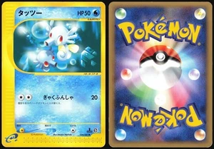 HORSEA 034/087 E SERIES E3 WIND FROM THE SEA POKEMON JAPANESE COMMON 2002 MP - Bild 1 von 4