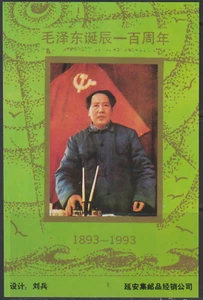 (C37)MALAYSIA CHINA PRC 1993 BIRTH CENTENARY OF MAO ZEDONG SOU SHEET #3 - Picture 1 of 1