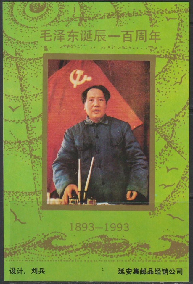 (C37)MALAYSIA CHINA PRC 1993 BIRTH CENTENARY OF MAO ZEDONG SOU SHEET #3 - Image 1 of 1