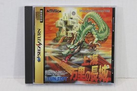 Shanghai The Great Wall Mahjong Solitaire CIB SEGA Saturn SS JP Japan US Seller