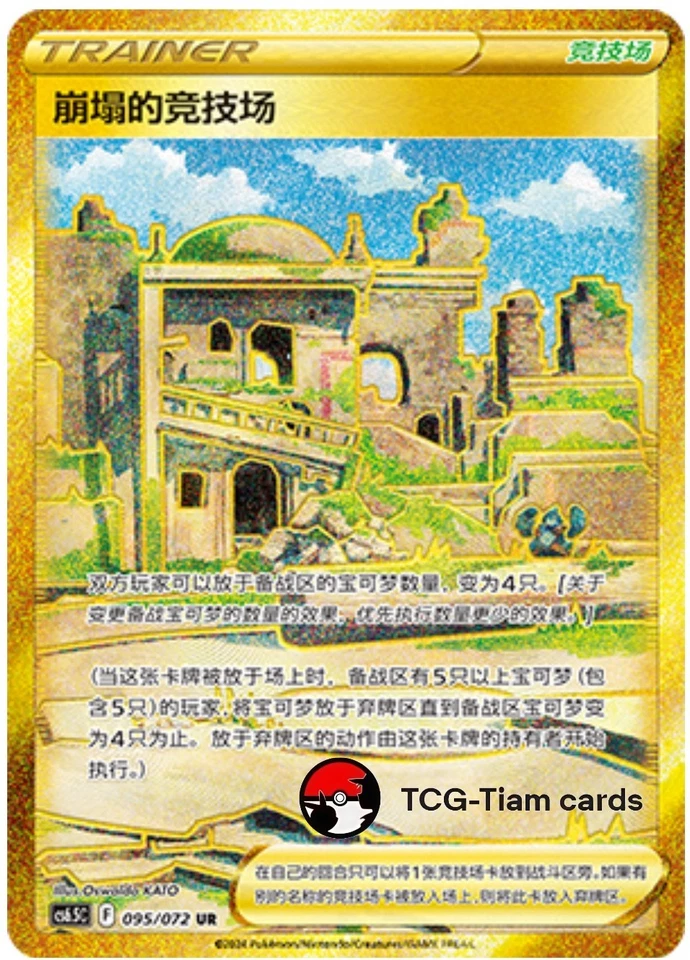 Pokemon Chinese Sword & Shield Collapsed Stadium UR CS6.5C 095 Ultra Full Art  - Image 1 of 2